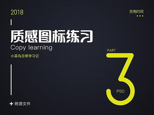 图标ICON练习（三）