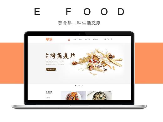web美食网页设计