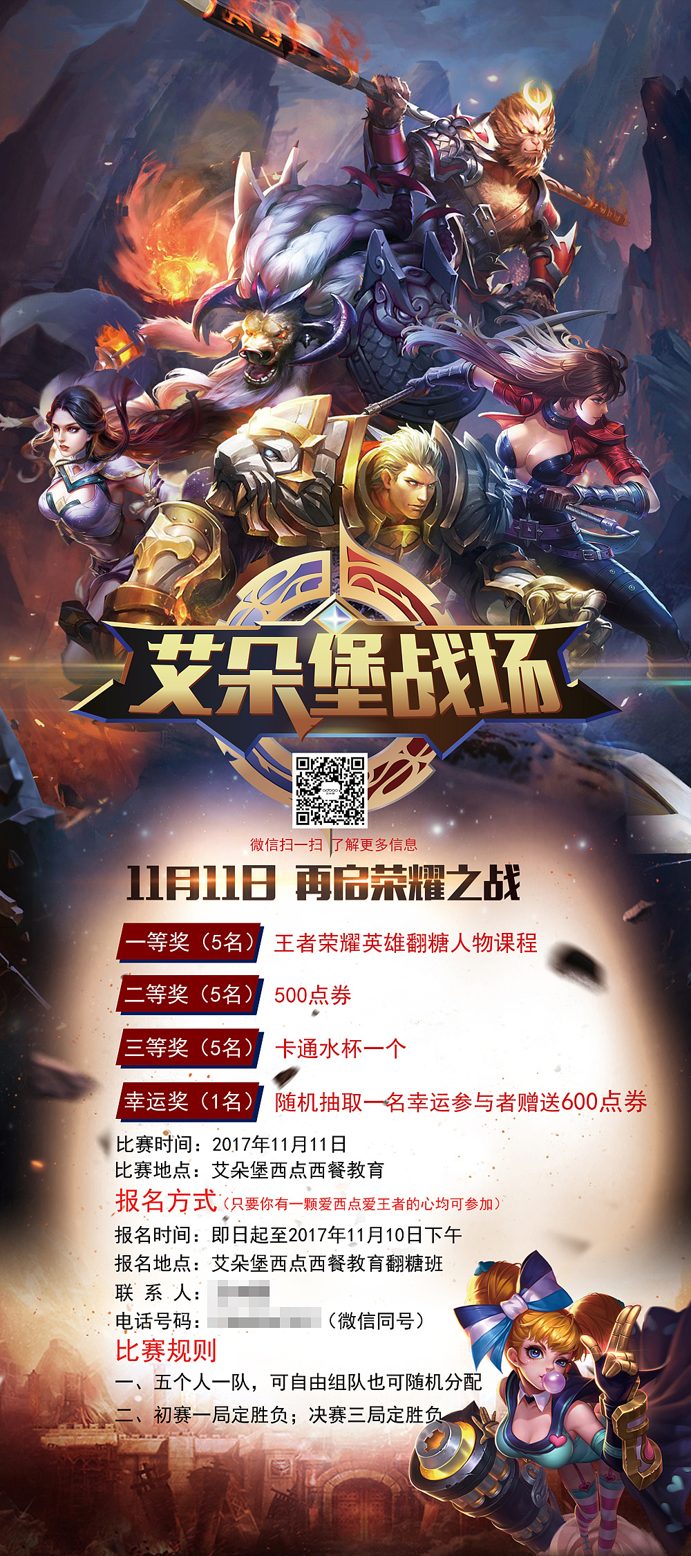 王者荣耀海报展架