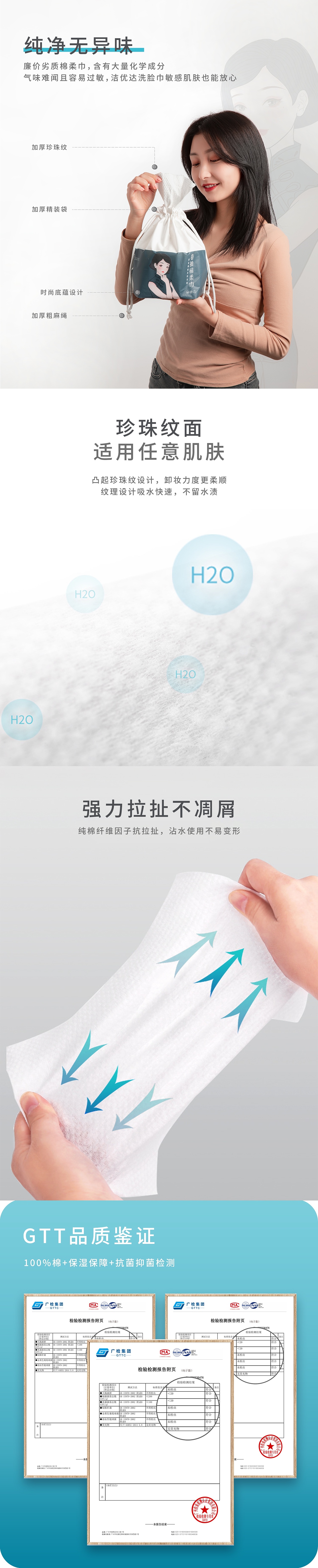 洗脸巾电商详情页设计