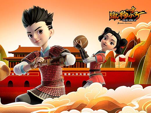 《蹴鞠小子》国庆节主题高清海报