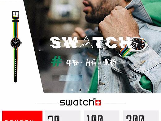 SWATCH