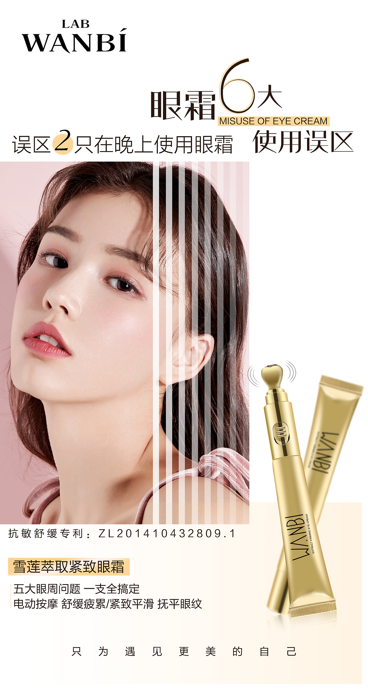 丸碧品牌 电动眼霜|平面|海报|画沙的记忆_原创作品-站酷zcool