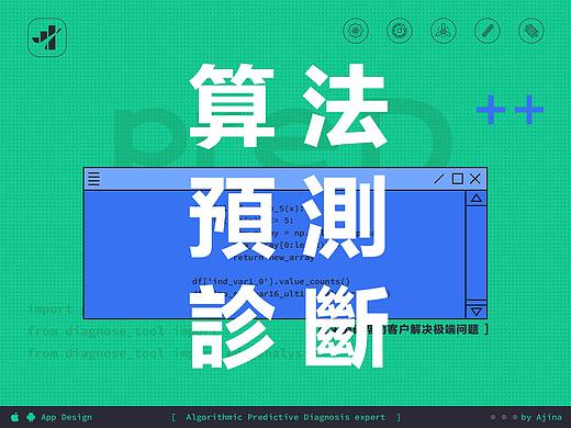 pre D 算法预测诊断专家