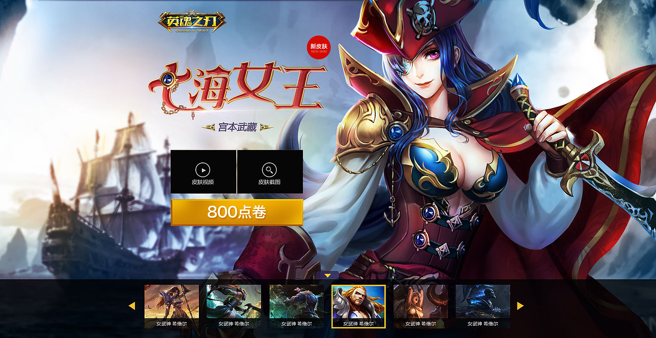 英魂皮肤页（图ZNTk5NjUxMjg=） - 游戏/娱乐 - 站酷设计师十七很懒原创素材 - 站酷ZCOOL