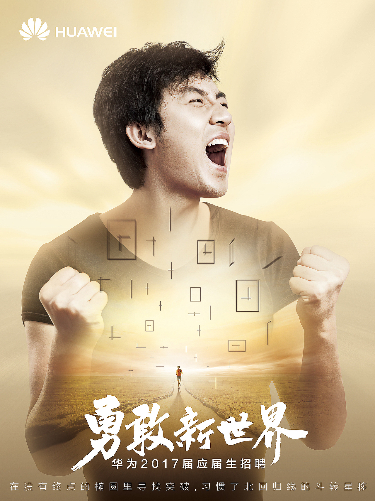 华为2017应届生招聘「美古制造」（图ZMjQwODUxMDgw） - 修图/后期 - 站酷设计师广告修图常永原创素材 - 站酷ZCOOL