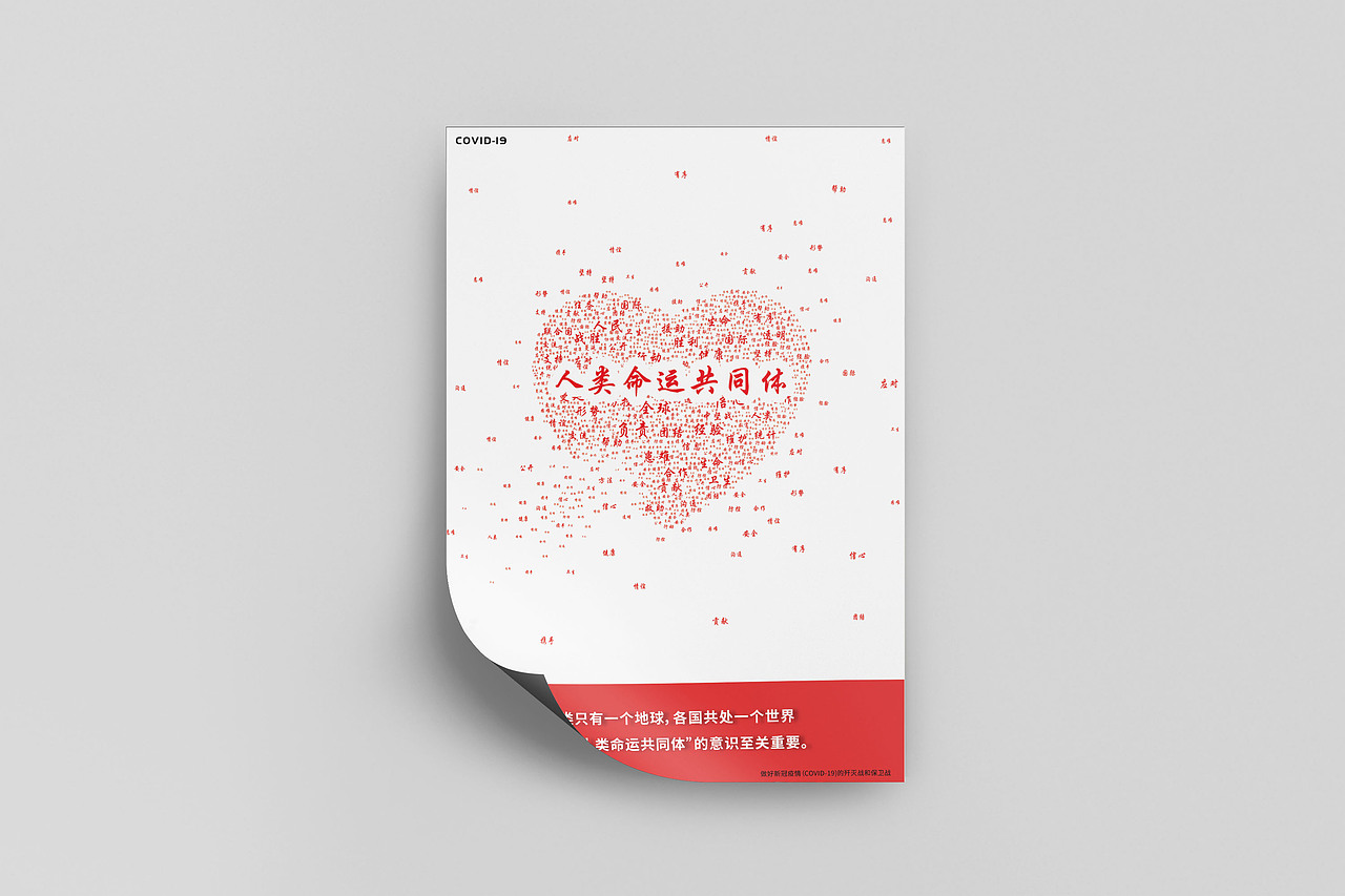 战疫海报设计（图ZMjcyNDk1MTY0） - 海报 - 站酷设计师8nd33原创素材 - 站酷ZCOOL