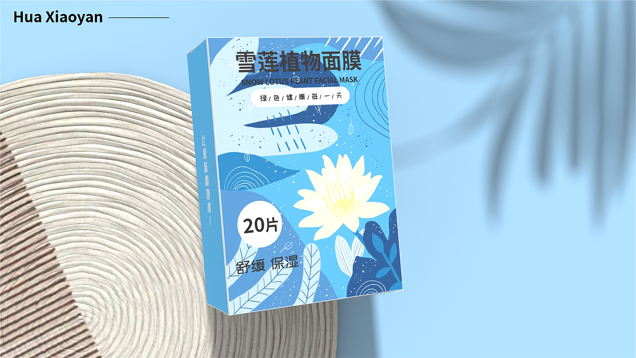 花小颜——植物面膜包装设计