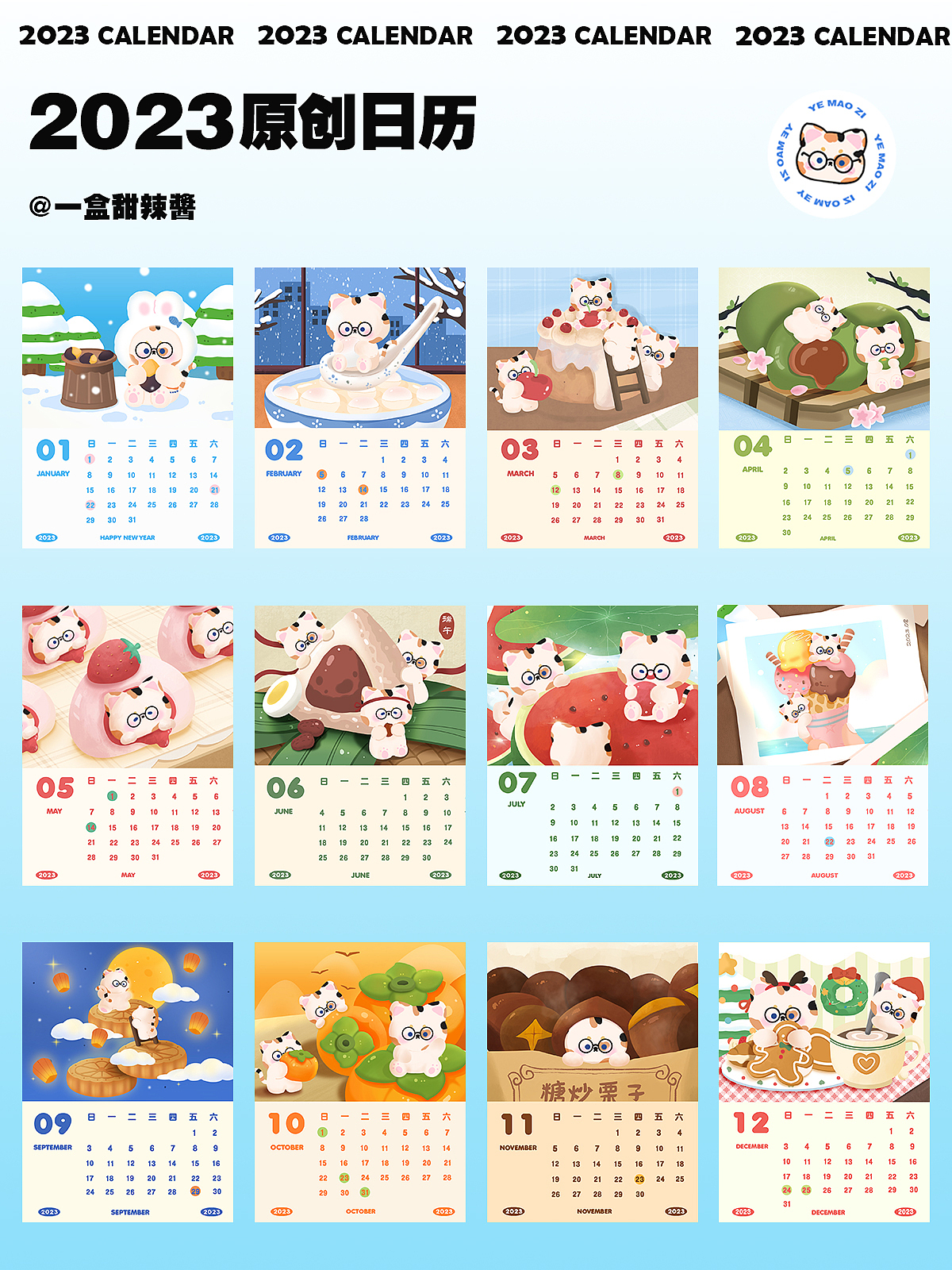 2023原创插画日历×小三花（图ZMzIxMzEzOTQw） - 商业插画 - 站酷设计师辣酱v原创素材 - 站酷ZCOOL