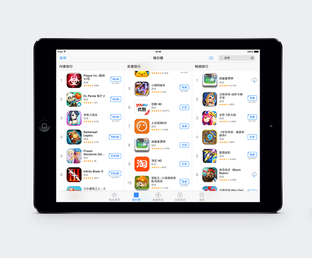 APP世界杯图标一枚