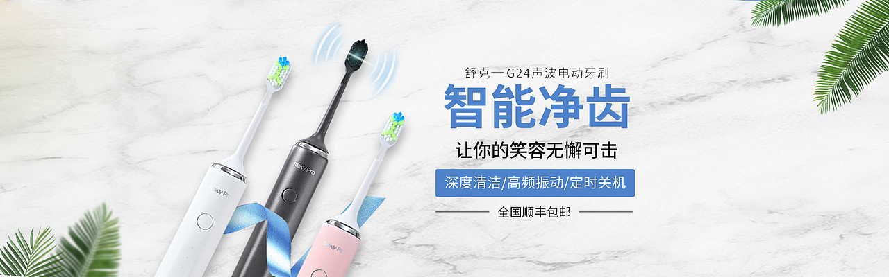 电动牙刷 banner 活动页 首页（图ZMTQ3MjYyOTIw） - 运营设计 - 站酷设计师憨豆不是豆原创素材 - 站酷ZCOOL