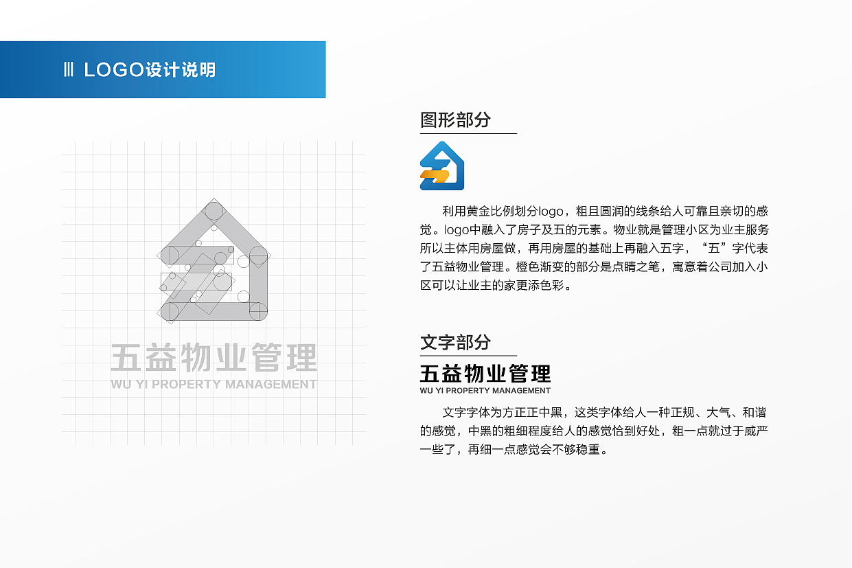 五益物业logo方案