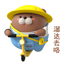 帕比熊快乐篇（图ZMjYzNTEyMzI0） - 网络表情 - 站酷设计师汉将er原创素材 - 站酷ZCOOL