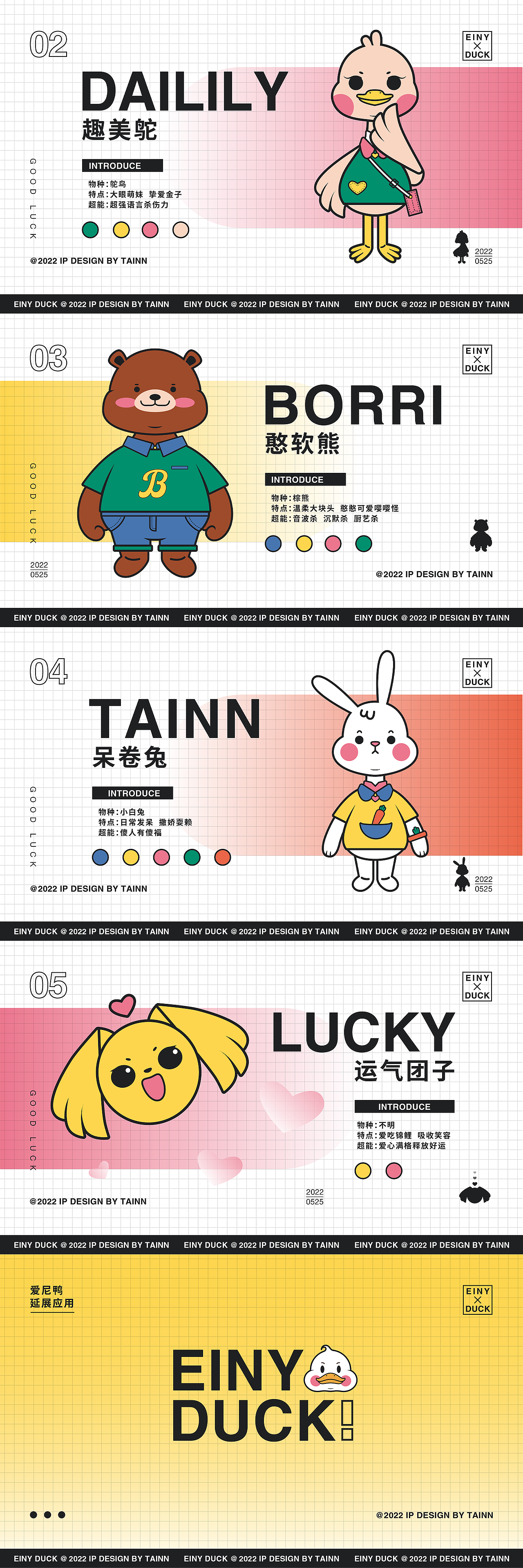 IP设计 "爱你鸭"EINY DUCK（图ZMzAzNDI2NDY4） - IP形象 - 站酷设计师漓音原创素材 - 站酷ZCOOL