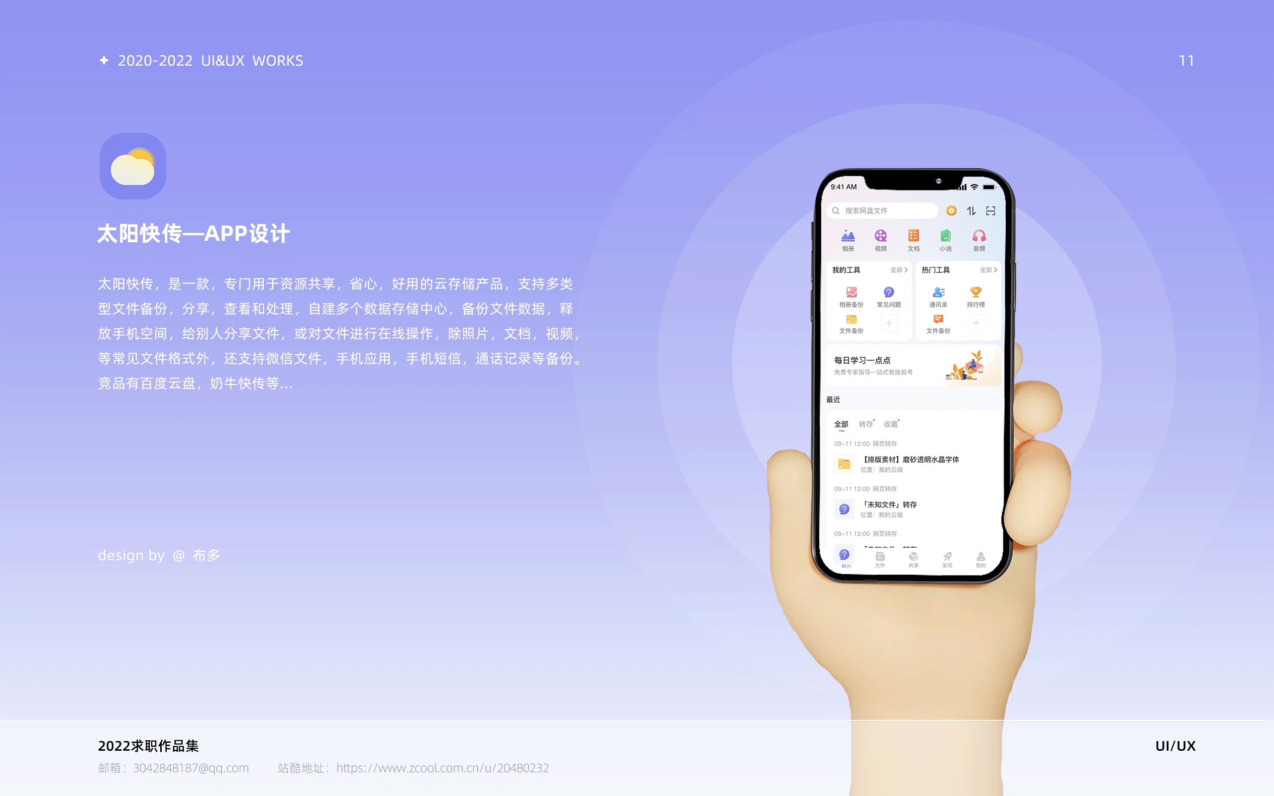 2020-2023项目作品集（图ZMzE2NzAzNjk2） - APP界面 - 站酷设计师设计师布多原创素材 - 站酷ZCOOL
