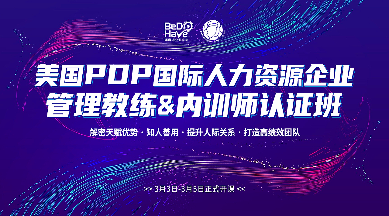 企业管理培训课程