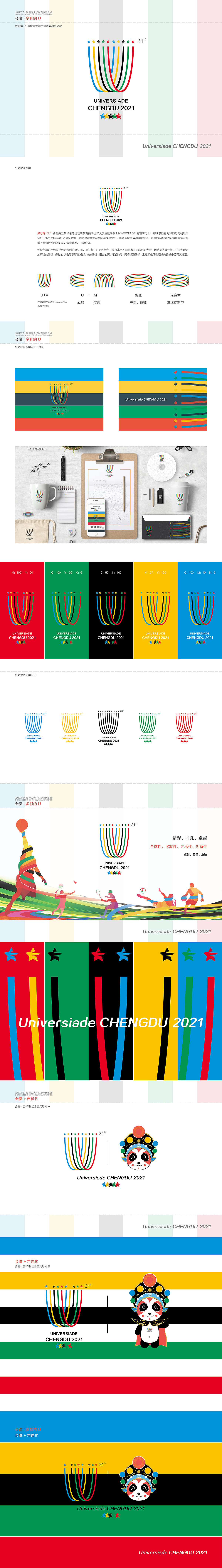 成都大运会 | 会徽设计