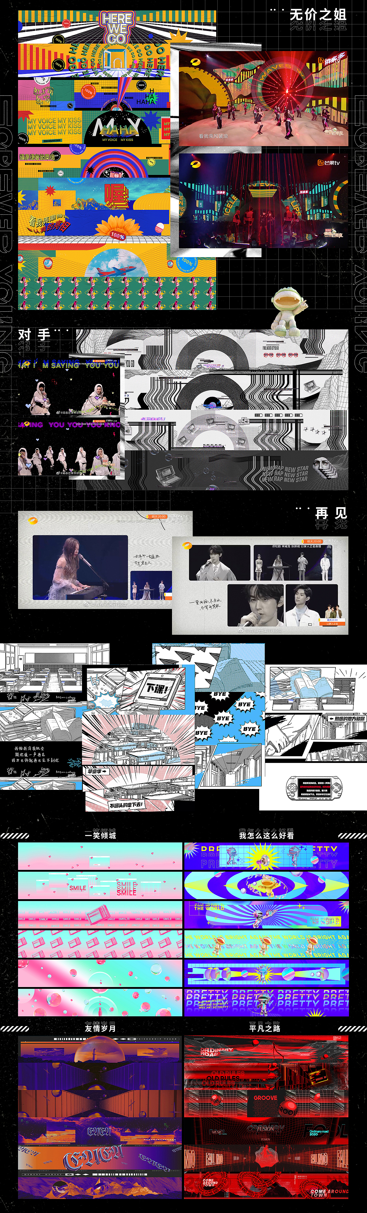 2020HEREidea年度视觉作品