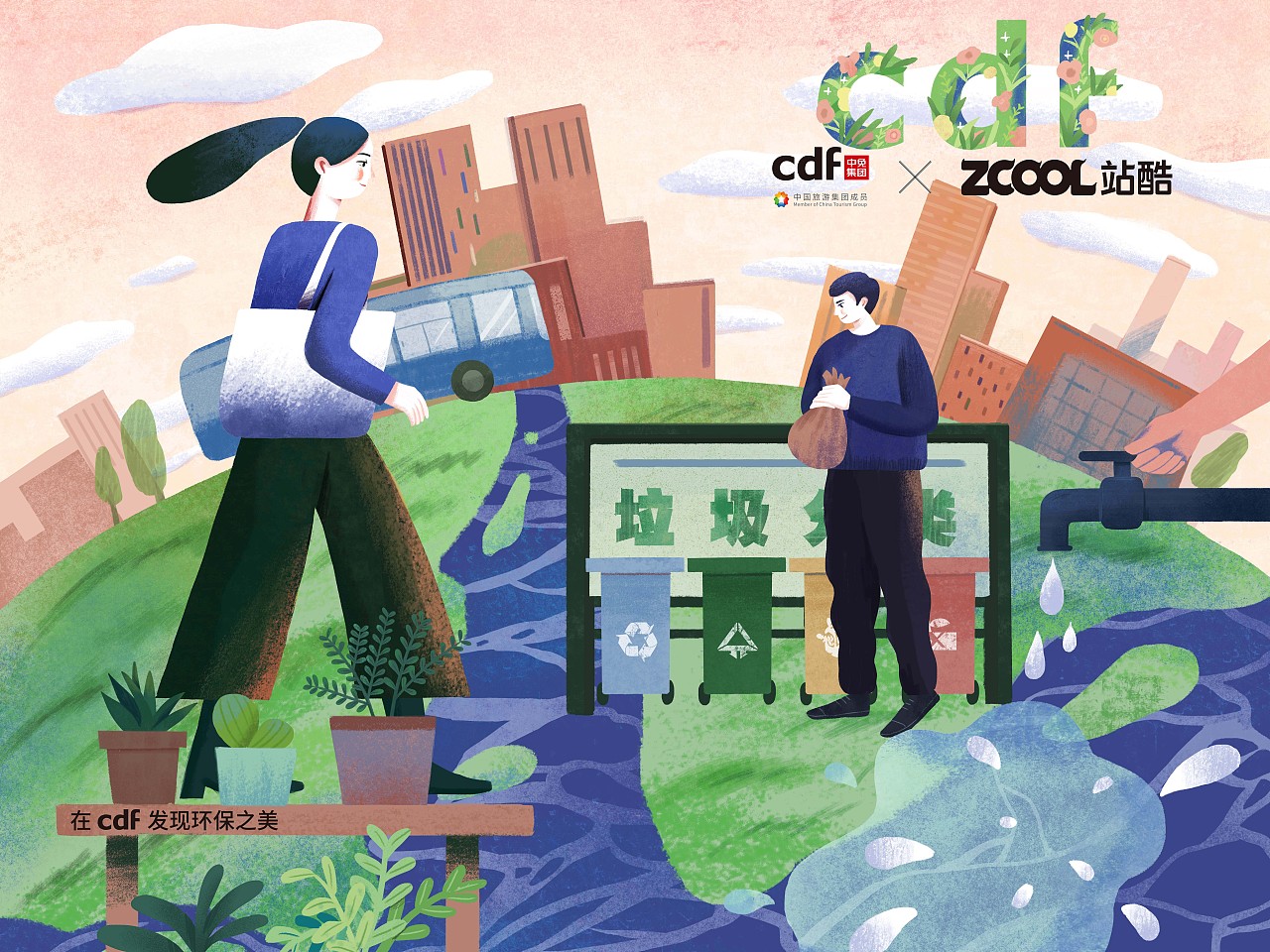 在身边的环保之美（图ZMjgwOTAyOTIw） - 海报 - 站酷设计师二木mu原创素材 - 站酷ZCOOL