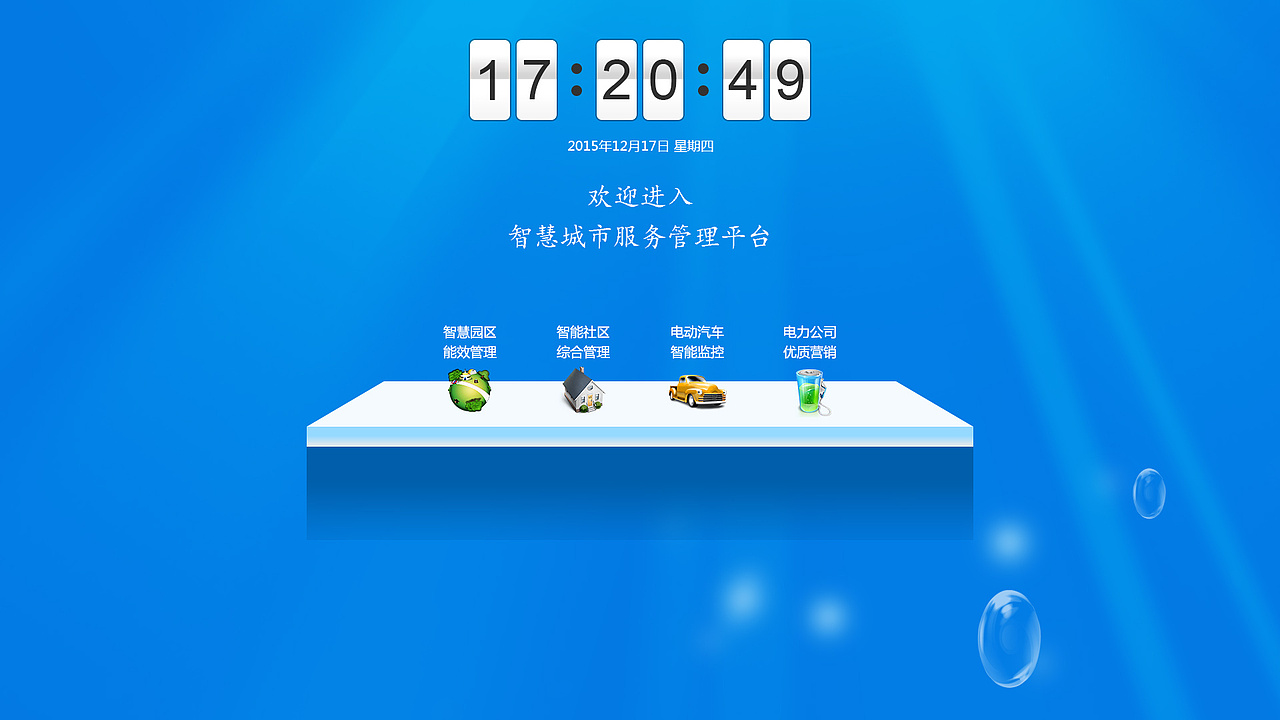 选择子系统页面