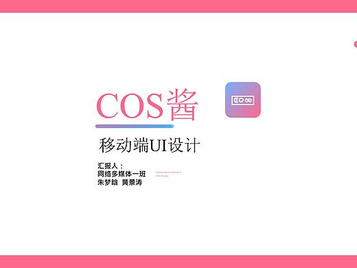 cos醬（個人主頁-ZMzkwMTk3MDA=） - APP界面 - 站酷設(shè)計師Alice夢游日記原創(chuàng)素材 - 站酷ZCOOL