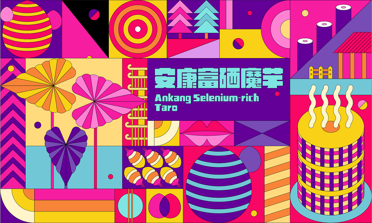 安康富硒产品插画