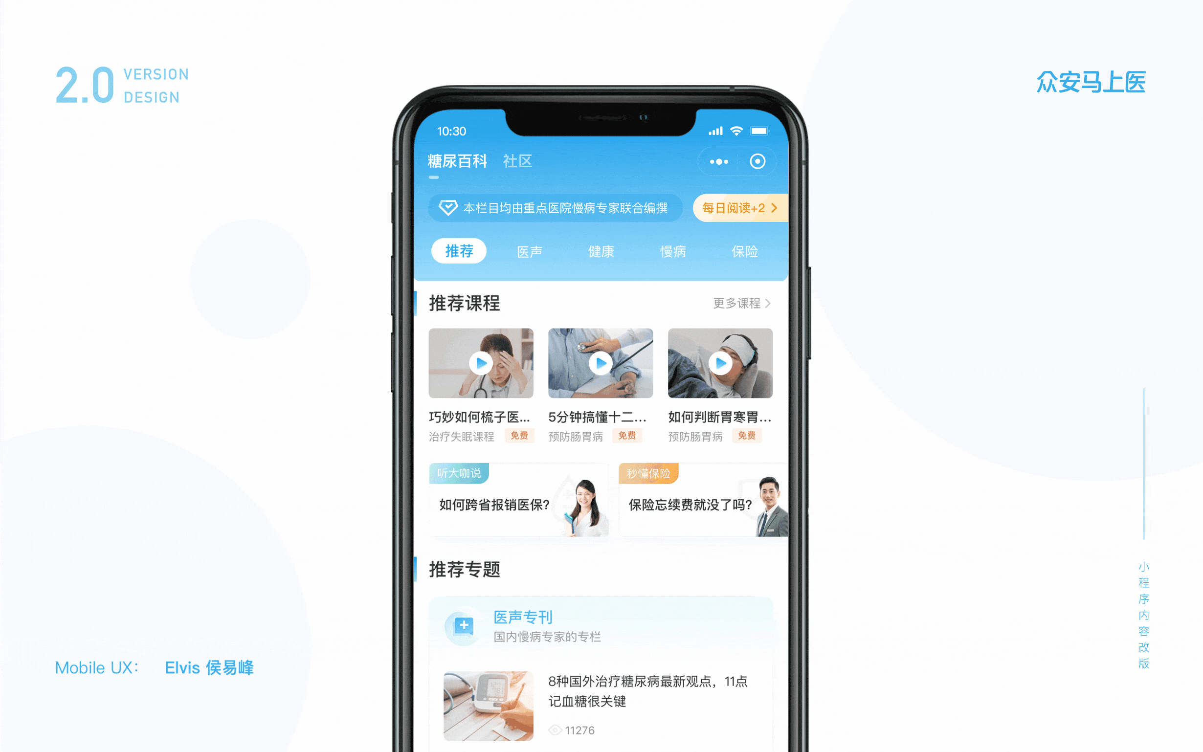 众安马上医V2.0内容迭代项目提案(图ZMjEyNzg1OTQ4) - APP界面 - 站酷设计师Monkey3D原创素材 - 站酷ZCOOL