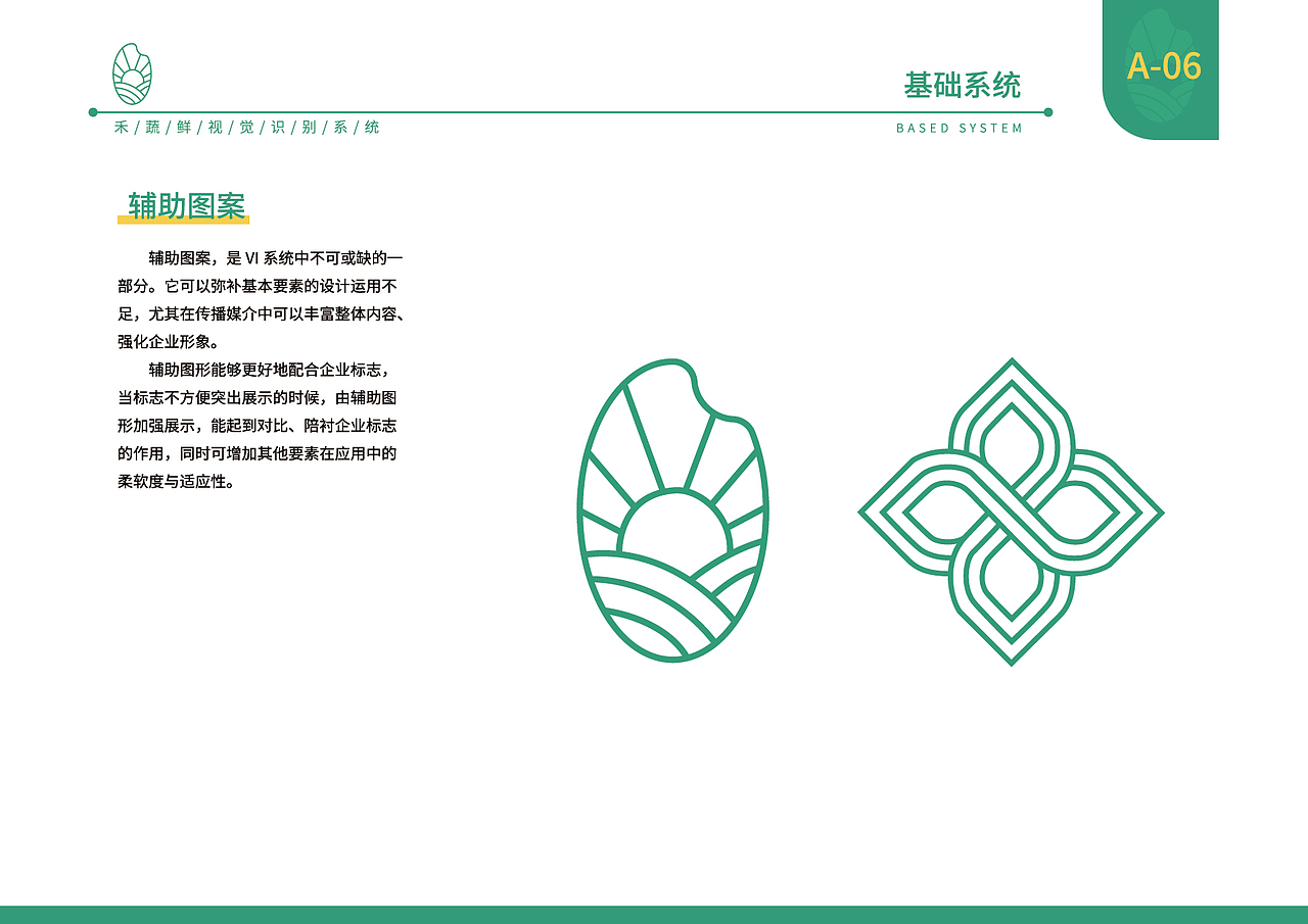 禾蔬鲜企业视觉识别系统画册（图ZMjcxOTYxMTgw） - 品牌 - 站酷设计师Yuson_art原创素材 - 站酷ZCOOL