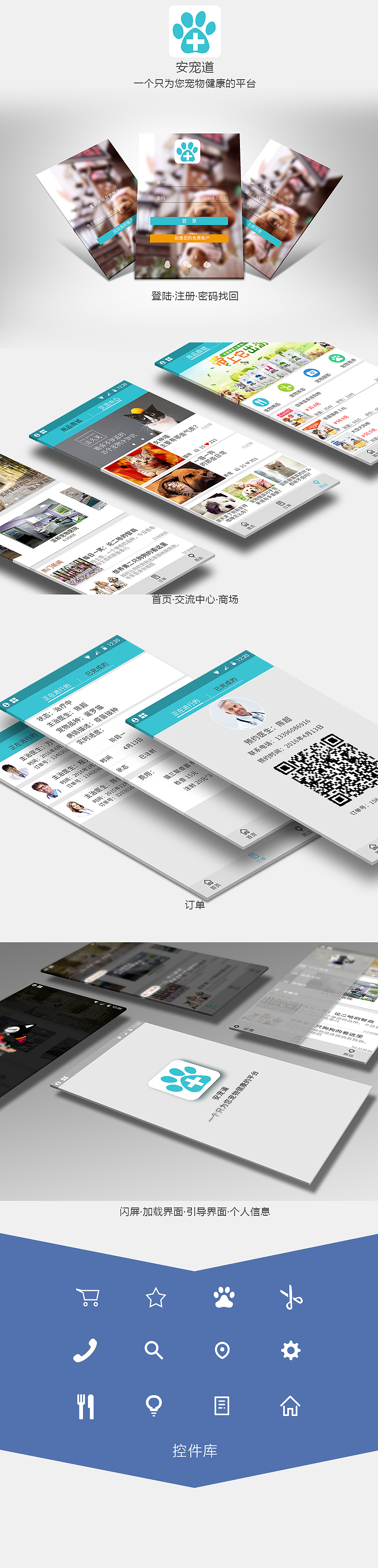 安宠道APP（图ZNDc0MjU4NjQ=） - APP界面 - 站酷设计师有只猫叫馒头原创素材 - 站酷ZCOOL