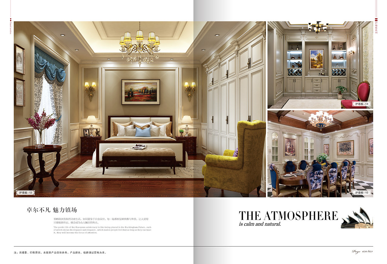 2018浙江福临旺家整体家居产品画册