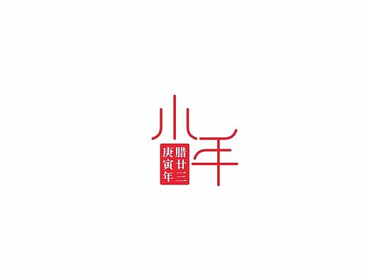 小年 微信推广 海报