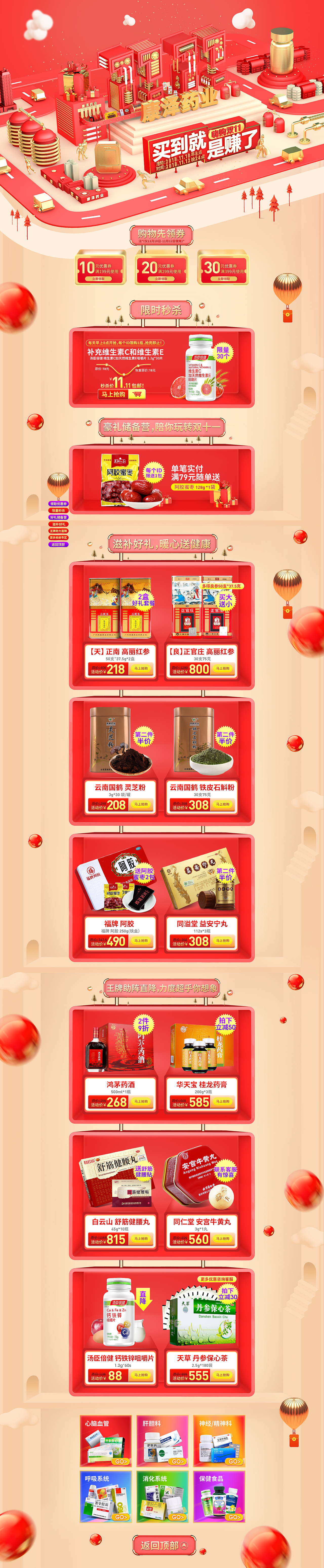 电商医药行业 活动促销专题（图ZMTQ2ODY4NjIw） - 运营设计 - 站酷设计师czj28原创素材 - 站酷ZCOOL