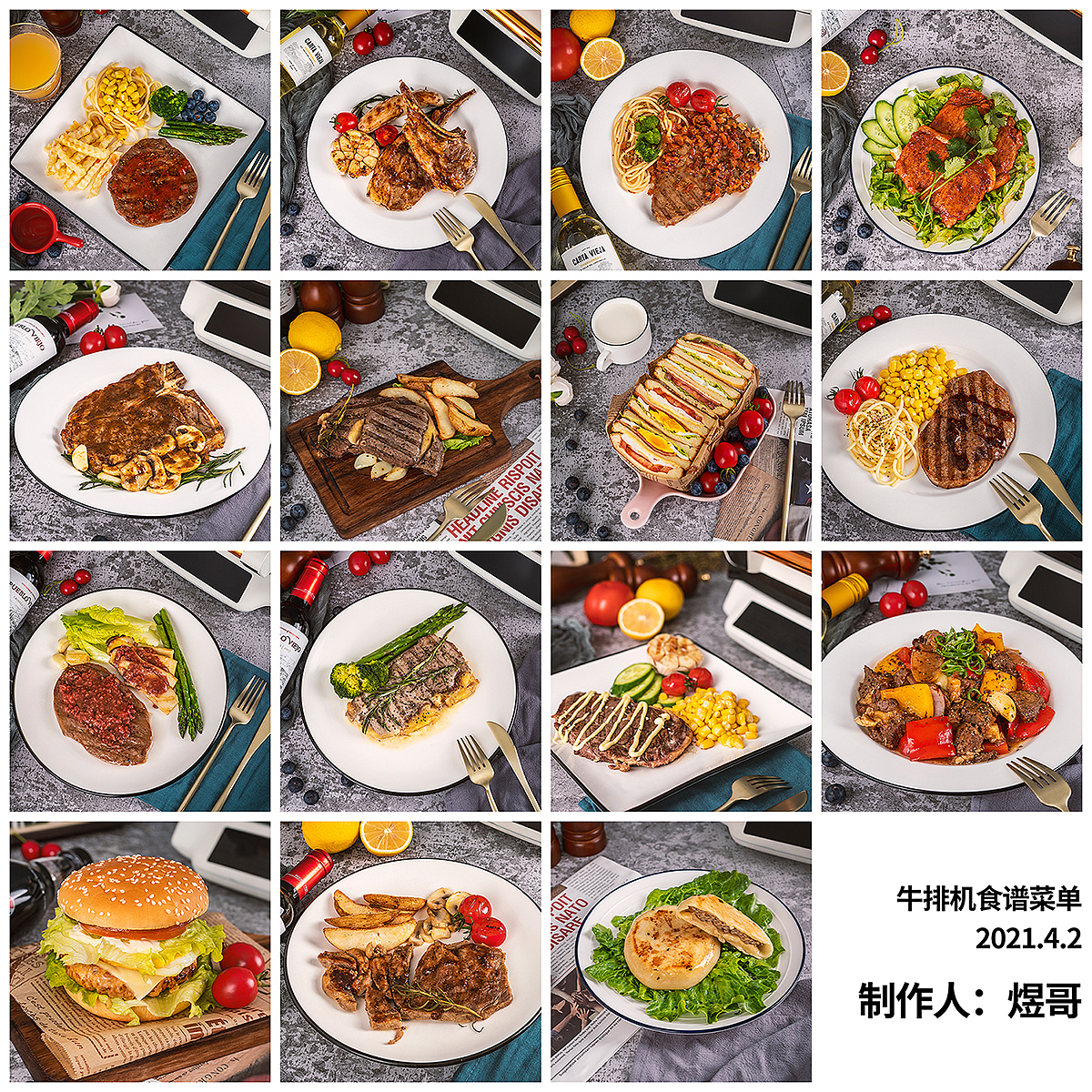 无叶扇 主图 海报早餐机食谱 菜谱 摆盘 食材制作无言 迷你煎烤机