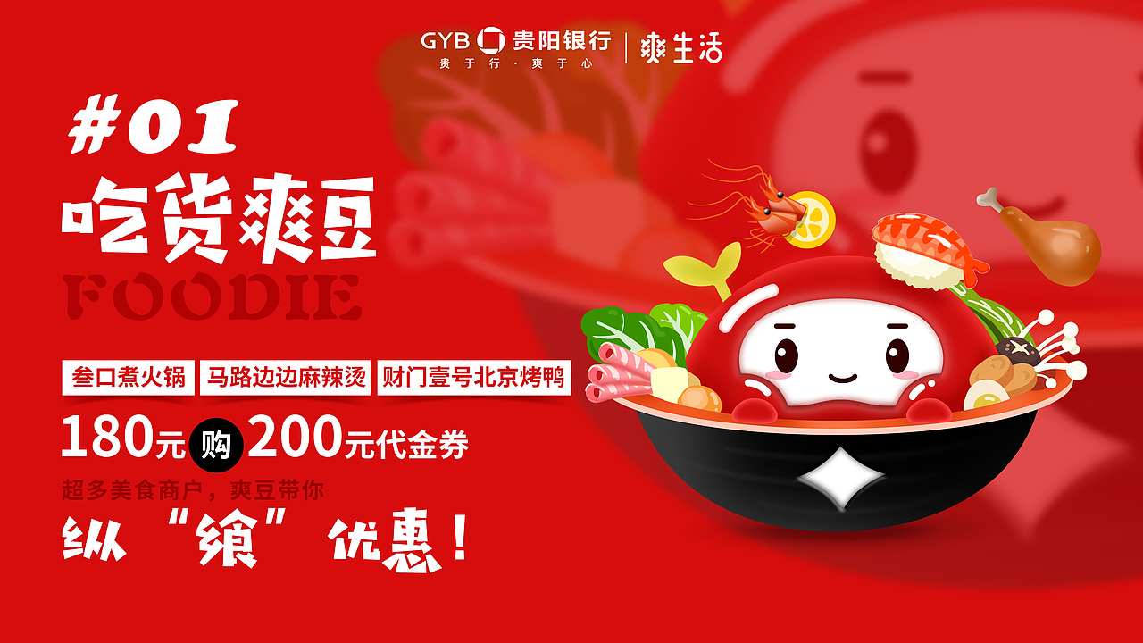 2021年贵阳银行ip升级中标方案（图ZMjk5MjQ0MDA0） - 其他平面 - 站酷设计师五口一杯原创素材 - 站酷ZCOOL