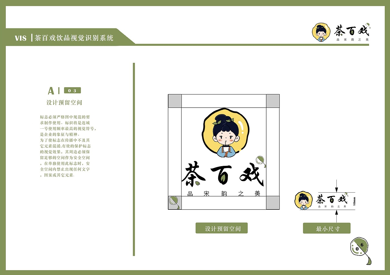 VIS ｜ 茶百戏品牌VI手册（图ZMzUzMzkzMTI0） - 品牌 - 站酷设计师小迪叮铃铃原创素材 - 站酷ZCOOL