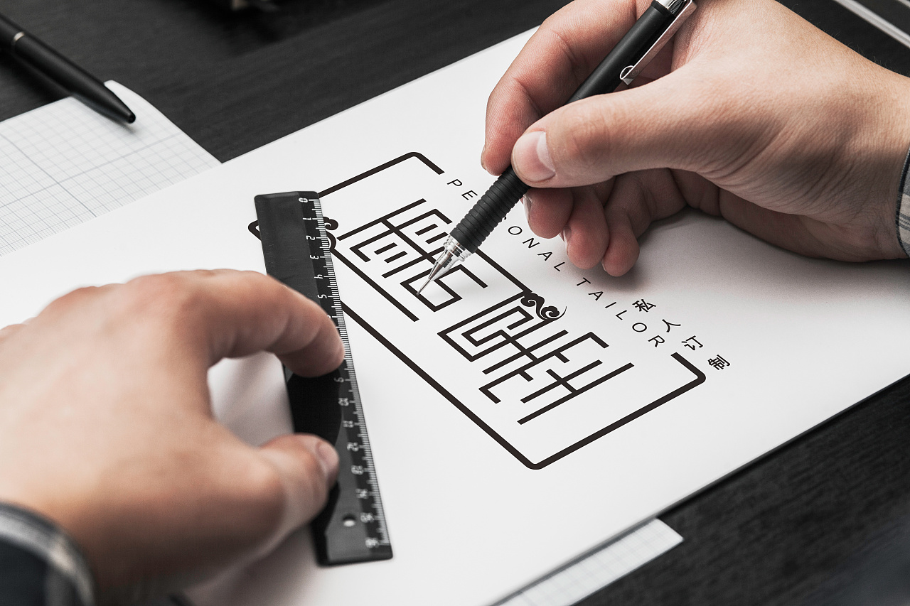 儒墨私人定制logo