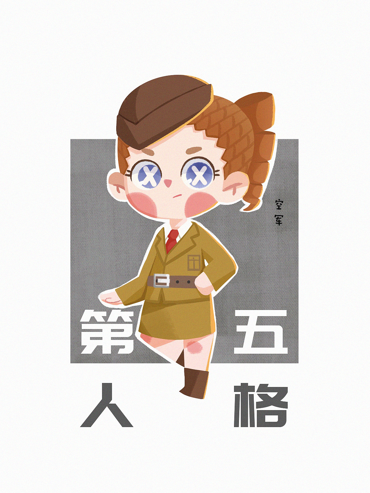 第五人格Q版同人