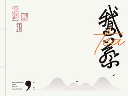 字体