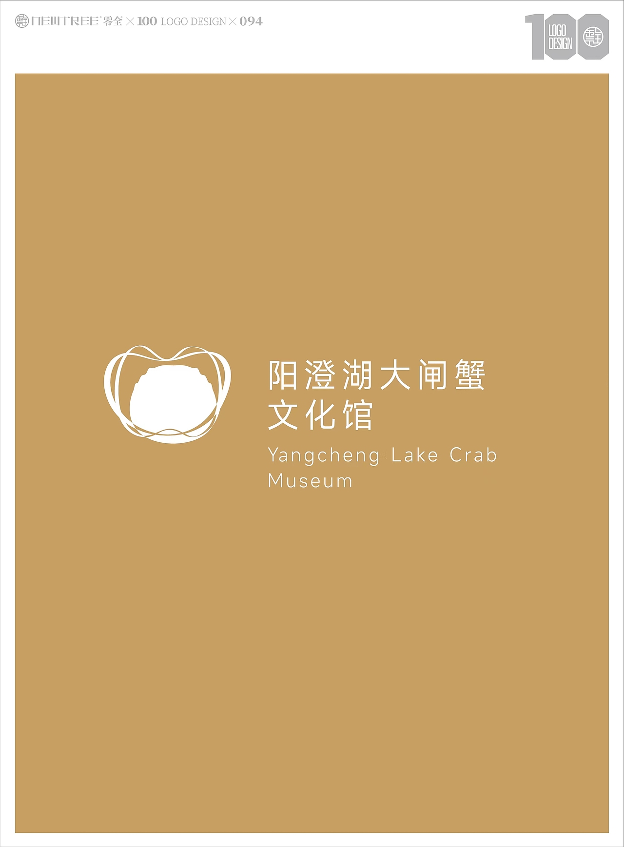 零全百家logo分享094丨大闸蟹文化馆