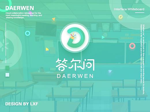 答尔问项目