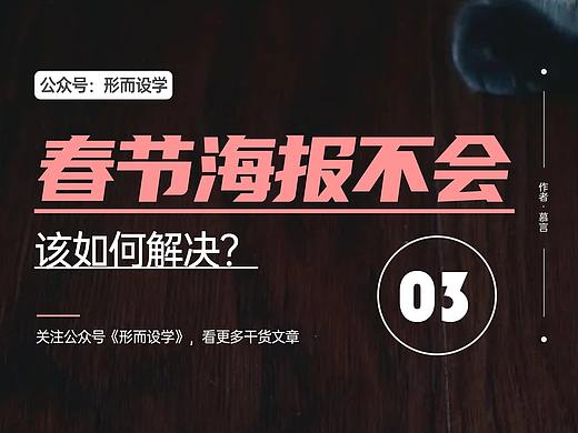 春节海报不会做，该如何解决？