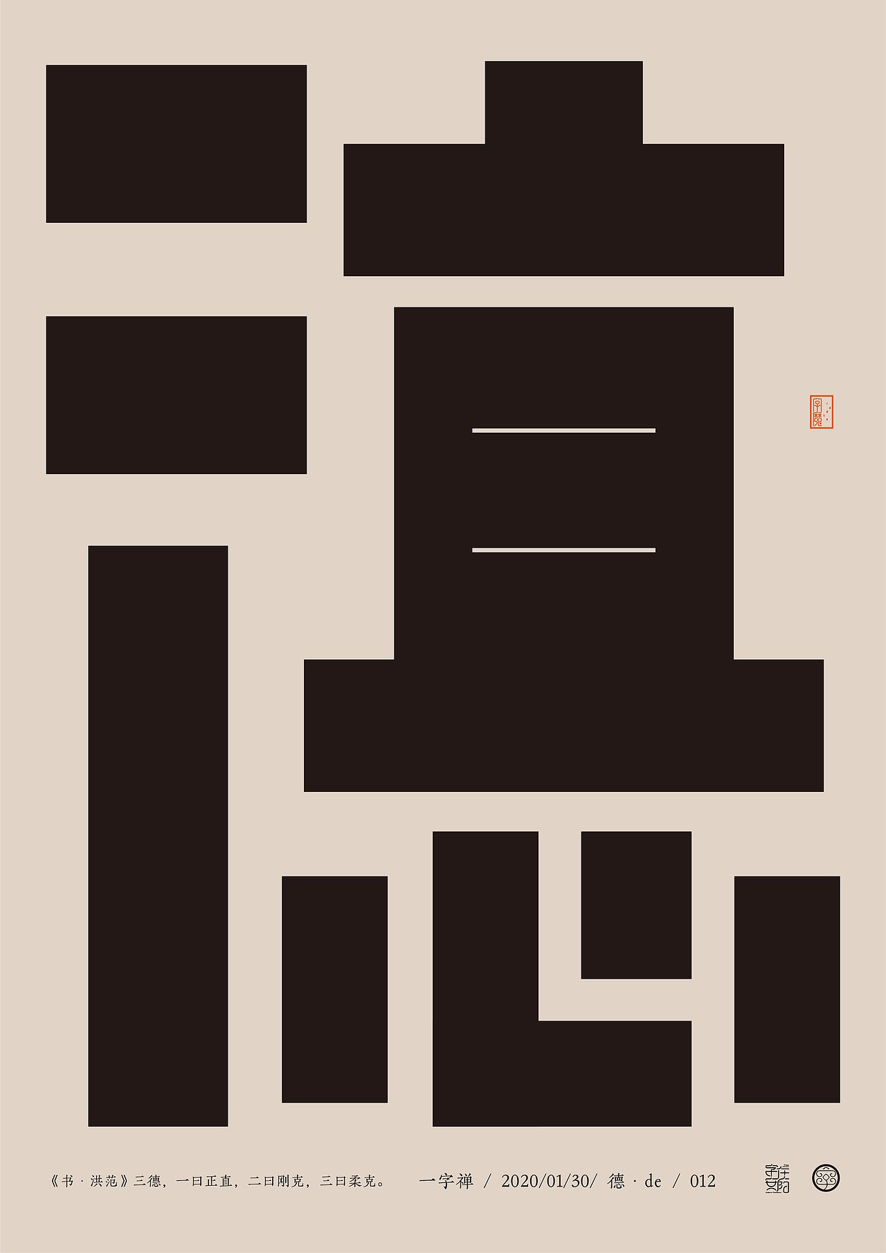 1.1-3.7字体设计(字魔营部分日常打卡)（图ZMTk4OTQ3NDE2） - 字体/字形 - 站酷设计师刘肖冰原创素材 - 站酷ZCOOL