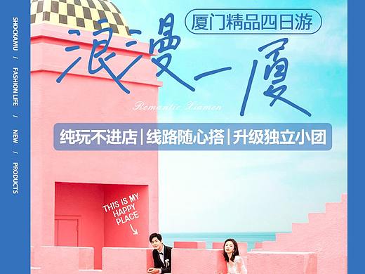 厦门旅游详情页