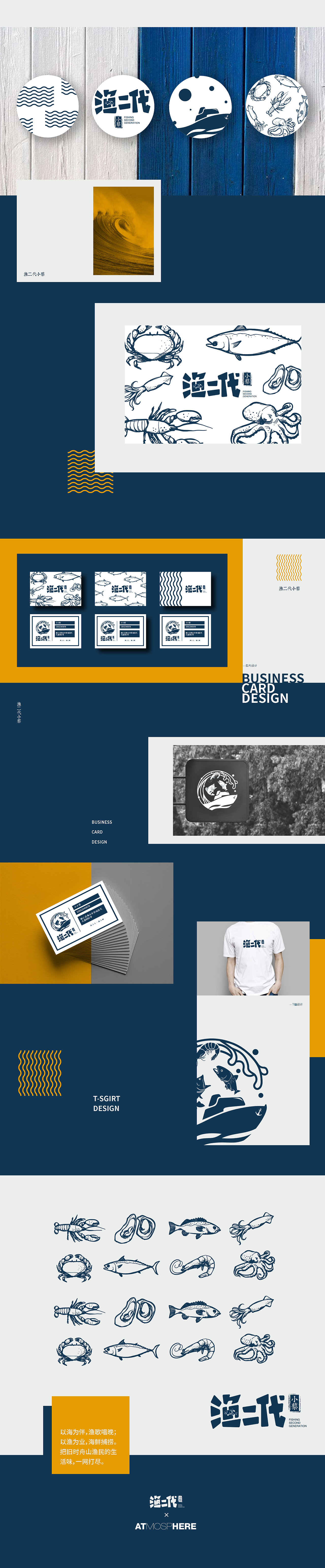 海上人 · 渔上鲜丨海鲜品牌(已商用)