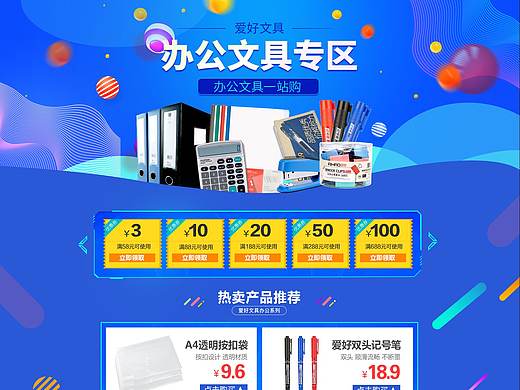 天猫办公文具分类二级页
