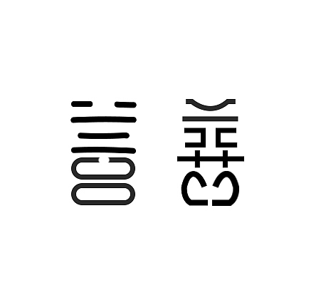 字体（图ZMTM3ODQwNTA0） - 字体/字形 - 站酷设计师青舍原创素材 - 站酷ZCOOL