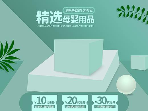 电商微立体母婴用品首页
