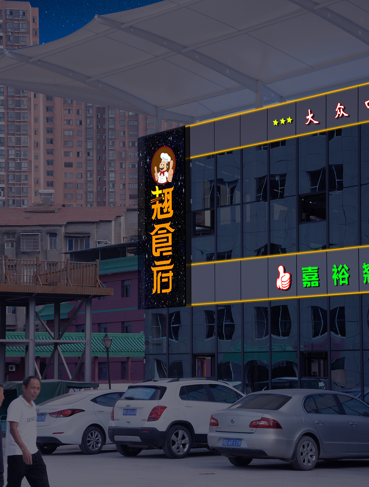 LOGO酒店招牌门头亮化（图ZMTI1NjU2MDY4） - 字体/字形 - 站酷设计师已经听哒几百遍原创素材 - 站酷ZCOOL