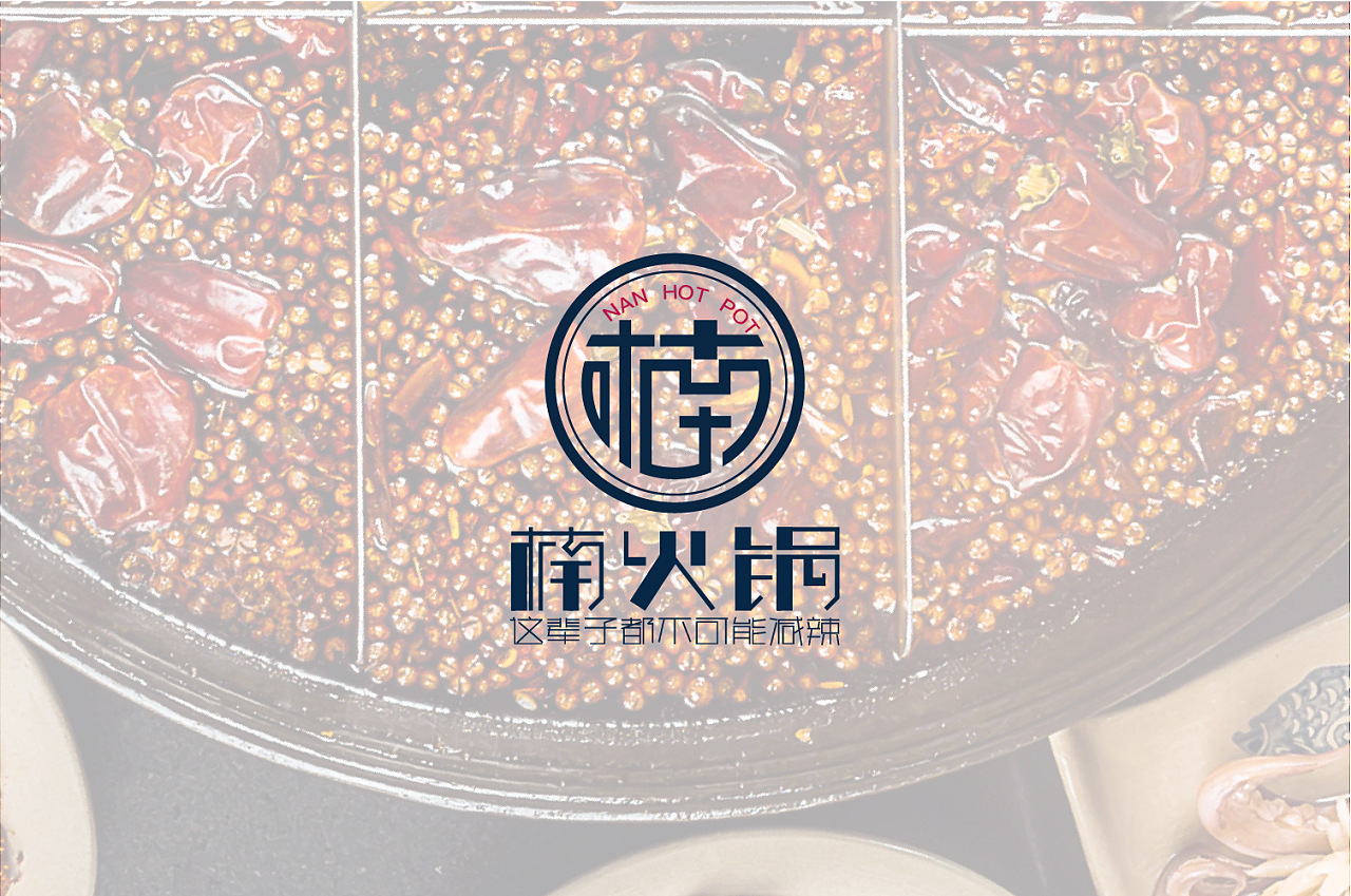 宁先森麻辣香锅标志logo图片-诗宸标志设计