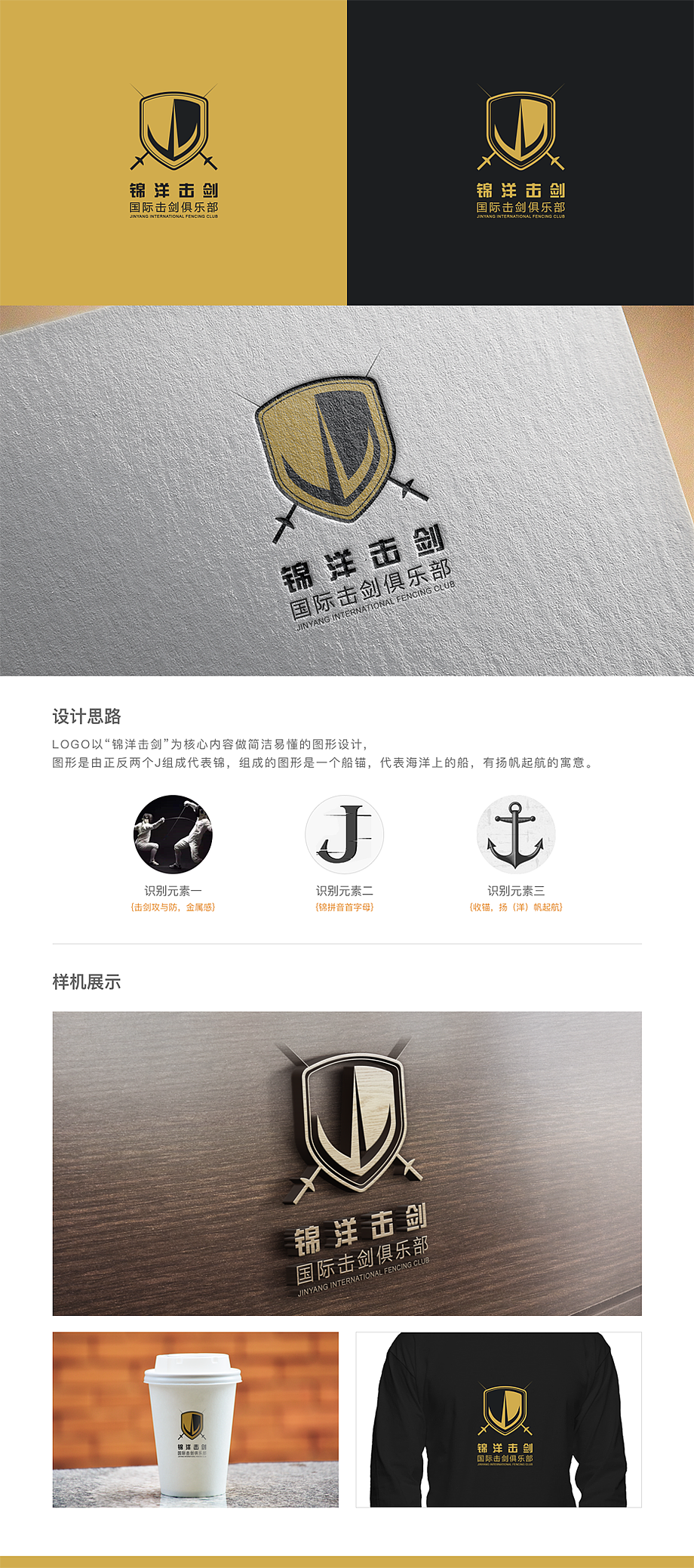 锦洋击剑LOGO（图ZMTY0MDYyMTIw） - Logo - 站酷设计师您的名字已被占用原创素材 - 站酷ZCOOL